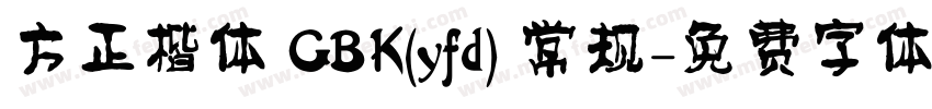 方正楷体 GBK(yfd) 常规字体转换